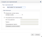 Создать пул приложений